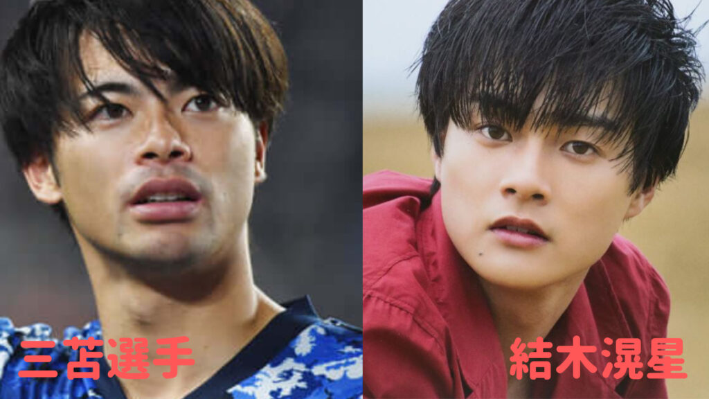 三苫薫と結木滉星は兄弟 なるほど似てる 比較画像13枚で検証 リトルpostスクリプト